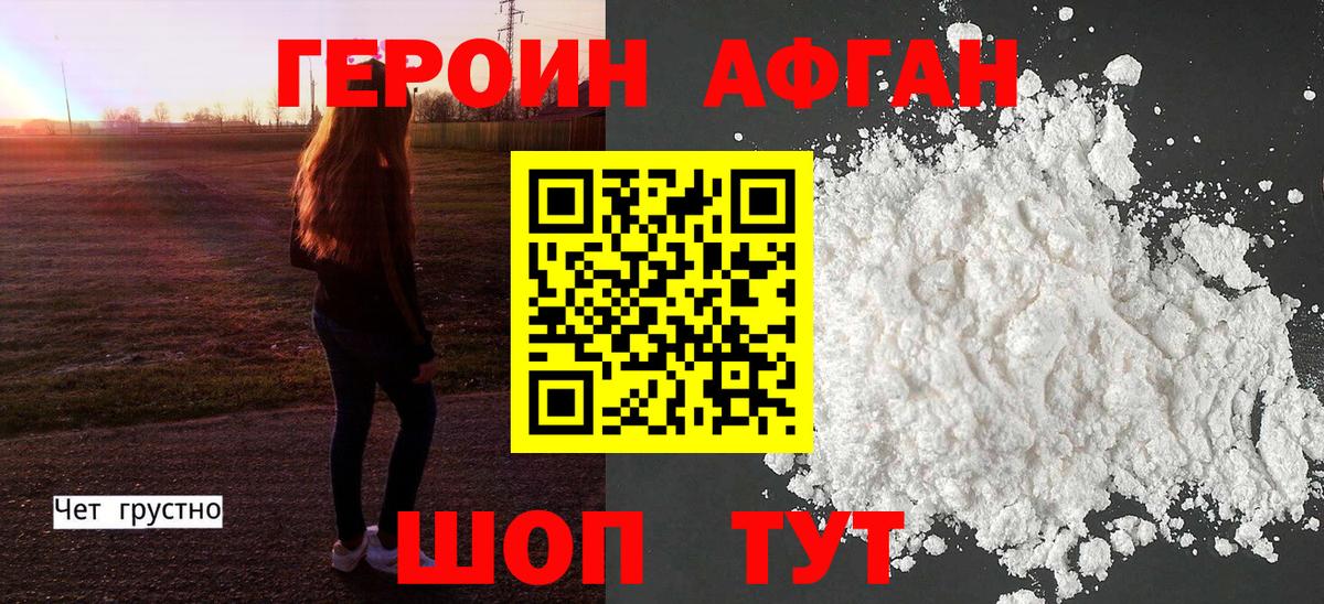 Героин  ГЕРОИН белый  Вход с VPN  Зерноград 