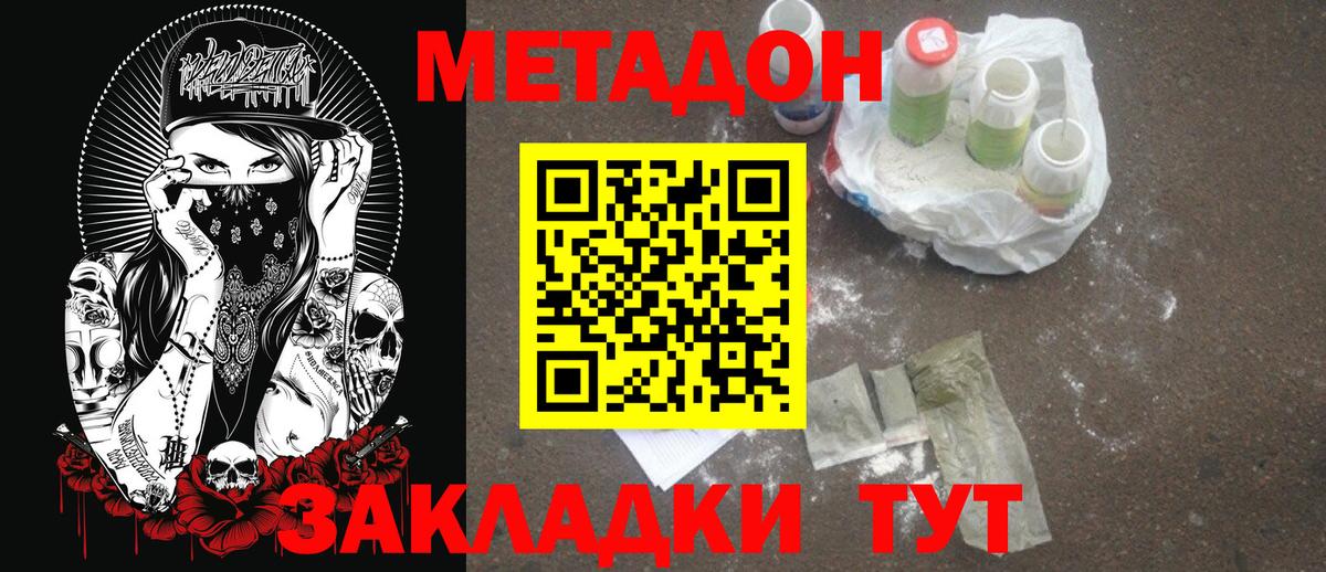 МЕТАДОН мёд  мега зеркало  Зерноград  Вход с VPN  Метадон methadone 