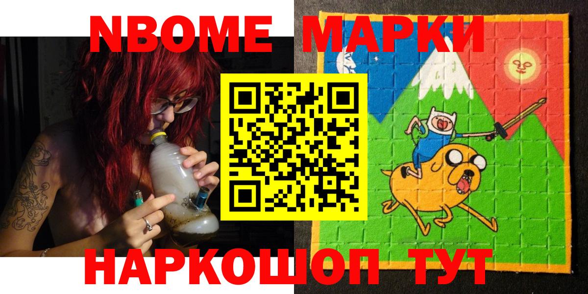 Марки NBOMe 1,5мг Зерноград