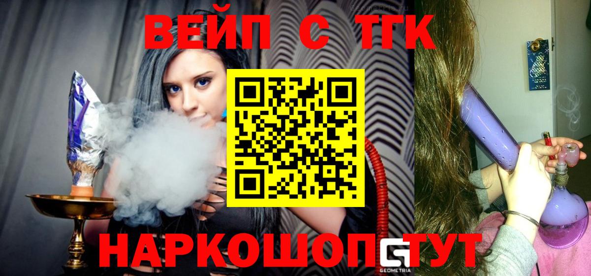 наркотики  ТГК вейп с тгк  Вход с VPN  Зерноград 